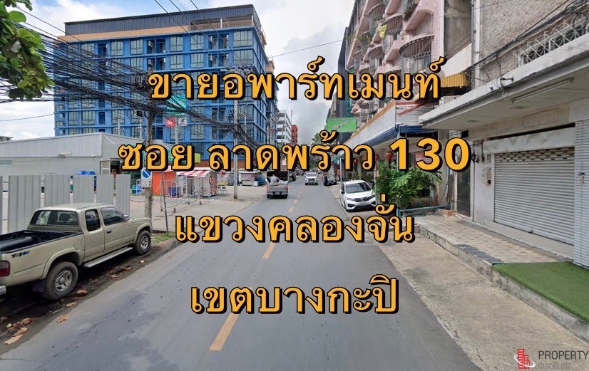 VLM 975  ขายอพาร์ทเม้นท์  ซอยลาดพร้าว 130 แขวงคลองจั่น เขตบางกะปิ